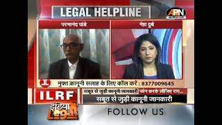 LEGAL HELPLINE : एविडेंस एक्ट में बदलाव, जानिए सबूत से जुड़ी कानूनी जानकारी | Indian Evidence Act