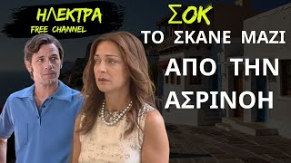 Ηλέκτρα ΕΡΤ 1 - Β ' Κύκλος | Ποιοι Το Σκάνε Κρυφά Από Την Αρσινόη ? Θα Τα Καταφέρουν ?