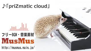 priZmatic cloud 【音楽素材MusMus】