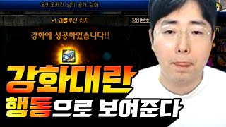 【던파】 강화대란 말보다 행동으로 보여준다 13강부터 가즈아!!!!!!