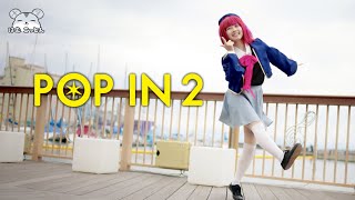 【推しの子】B小町「POP IN 2」有馬かなコスプレで踊ってみた