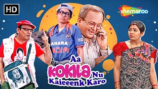 Aa Kokila Nu Kaieenk Karo | Full Gujarati Comedy Natak | Sanjay Goradia | Hemant Jha | Leena Shah