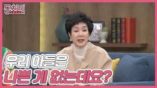 원종례, 남편이 철없는 건 시어머니 탓이지만 내 아들은 아냐! MBN 250222 방송