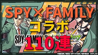 【モンスト】アーニャ、このガチャ怖い！！！　SPY×FAMILYコラボ110連！