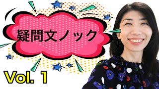 【疑問文ノック①】語順を血にする　50本英作文×10回＝500回音読