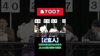 【ど玄人】白熱の脳年齢チェックである見間違いが！？【丸亀じゃんご】【アキナ】【ラフ次元】【天才ピアニスト】