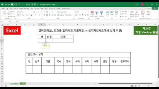 엑셀 vlookup활용2(24강),엑셀기초,엑셀 활용,엑셀실전,엑셀실무,엑셀업무활용