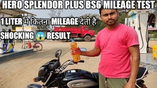 #HERO SPLENDOR PLUS MILEAGE TEST #1 LITER मे कितना MILEAGE देती हैं#MILEAGE TEST SHOCKING RESULT #