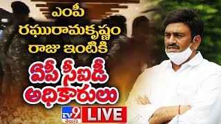 ఎంపీ రఘు రామ ఇంటి దగ్గర టెన్షన్..LIVE ||  CID Given Notice To MP Raghu Rama Krishnam Raju - TV9