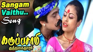 சங்கம் வைத்து | Sangam Vaithu Video song | Karuppusamy Kuththagaithaarar Video songs | Dhina songs |