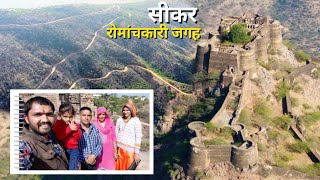 [404] हर्ष पर्वत 🚩 देवगढ़ किला सीकर - Rajasthan Sikar #shubhjourney #travel #india