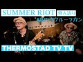 SUMMER RIOT（弾き語りバージョン）