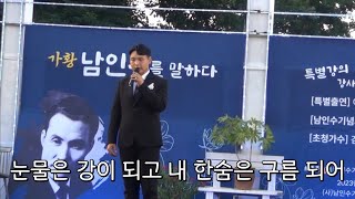 김재경-청춘무정(원창:남인수, 1961년 곡, 2023.06.18, '가황 남인수를 말하다' 초청 공연)