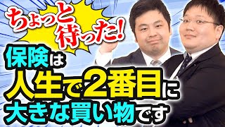 【生命保険の匠】加入検討する前に知っておきたいこと