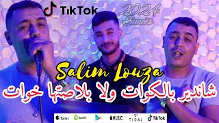 Salim Louza 2024  Cha ndir bel kowat wila plasatha khwat Avec Khimou |Studio ProLive|