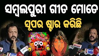 ଯାହାର କିଛି କାମ ନାହିଁ ସେମାନେ ବିଭ୍ରାଟ ସୁଷ୍ଟି କରୁଛନ୍ତି #bobbymishra #tutunayak #manojmishra