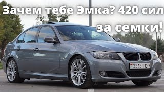 Купили BMW 335 на 420 сил, почти задаром! Объехали X6M!