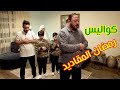 كواليس رمضان المقاديد - المقاديد | طيور الجنة
