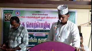 மறுமையின் பாதையில் மனிதனின் பயணம்-அஷ்ஷேஹ் அல்ஹாபிழ் முஃபாரிஸ் தாஜுதீன் ரஷாதி