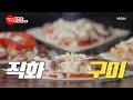 토르티야의 새로운 변신 토르티야 피자까지 만드는 손셰프 mbn 230919 방송