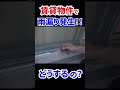 築60年の賃貸物件から雨漏り！？天パ―大家はどう対応するの？ ＃雨漏り＃賃貸物件　＃diy　＃リフォーム　＃天パ―大家