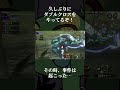 【mhxx】牡丹鍋って知ってます？【 shorts】