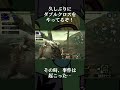 【mhxx】牡丹鍋って知ってます？【 shorts】