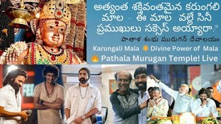 కరుంగలి మాల|  Karungali mala | Paathala sembu murugan temple Dindigul complete information in telugu