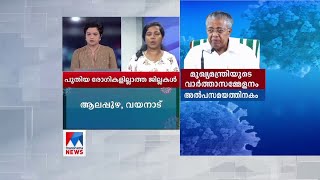 കേരളത്തില്‍ കോവിഡ് രോഗം ഇപ്പോള്‍ എവിടെ വരെ..? | covid 19 | Kerala situation