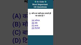 general Awareness l daily gk Questions in hindi l #generalawareness #shorts