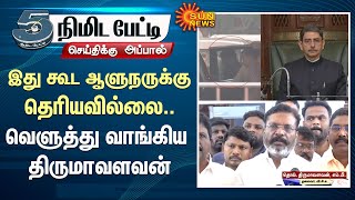 Thirumavalavan Slams TN Governor RN Ravi | TN Assembly Session | VCK |  Sun News