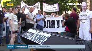 На Банковой сегодня митинговали предприниматели