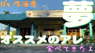 【パラオの居酒屋】居酒屋 夢