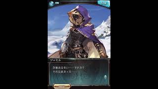 グラブル_限定ボイス_ジャミル_クリスマス2020