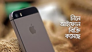 চীনে আইফোন বিক্রি কমেছে | Iphone China Market | Maasranga Business Report 2024