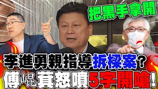 李進勇親赴基隆選委會指導\