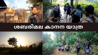 ശബരിമല കാനന യാത്ര... യാത്ര വിവരണം  Traditional sabarimala route |sabarimala karimala ,kallidamkunnu