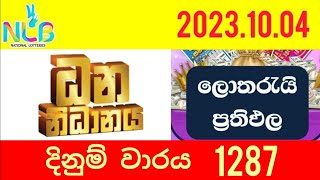 Dhana Nidhanaya 1287 #Lottery #Result #2023.10.04 #Lotherai #dinum #anka #Dana #nidhanaya #1287 #NLB