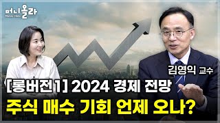 Dr.데이터 김영익 교수가 챙겨보는 경제지표는? \