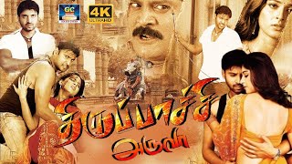 திருப்பாச்சி அருவா திரைப்படம் | Thiruppachi Aruva Tamil Movie | Sumanth, Anushka | Action Movie | HD