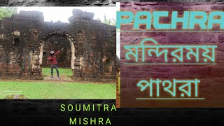 মন্দিরময়  পাথরা ##Pathra, a village of temples#Midnapore#