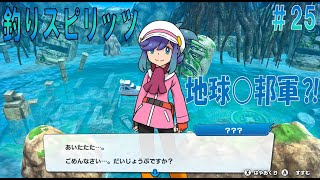 【釣りスピリッツ】ぼうけんモード＃２５「第３章 海底遺跡のいろんな魚の手配書プレイ」