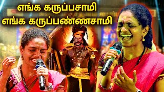 அங்கே இடி முழங்குது கருப்பசாமி.. !🙏Song By #Aruna |கருப்பசாமி தங்கம் கலசம் மின்னுது | MEGA TV