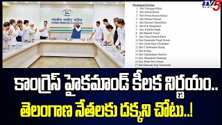 కాంగ్రెస్ హైకమాండ్ కీలక నిర్ణయం. Kharge reconstitutes Congress Working Committee | Rahul Gandhi TV5