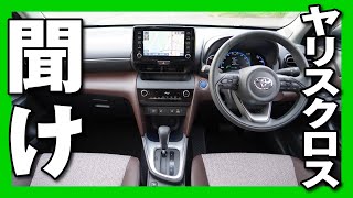 【ヤリスクロスを救いたい】大きな不満だった内装のアソコを何とかしたい！ | TOYOTA YARIS CROSS HYBRID Z