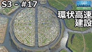 Cities Skylines Green Cities 4 インターチェンジ エスタシティ Interchange Cities Skylines Green Cities 4 インターチェンジ エスタシティ Interchange