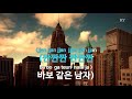 바보 같은 남자 이주영 stupid man lee joo yong ky.83844 ky karaoke