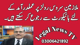 Writ Petition is Maintainable in High Court in Service Matters | service Laws | Legal News TV