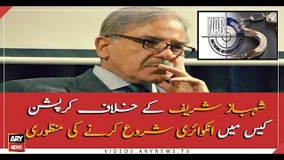 NAB approves to initiate inquiry against Shahbaz Sharif corruption case