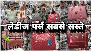 मुंबई मे सबसे सस्ते लेडीज़ पर्स #biggest ladies purse market in mumbai #hand bags ladies purse #vlog